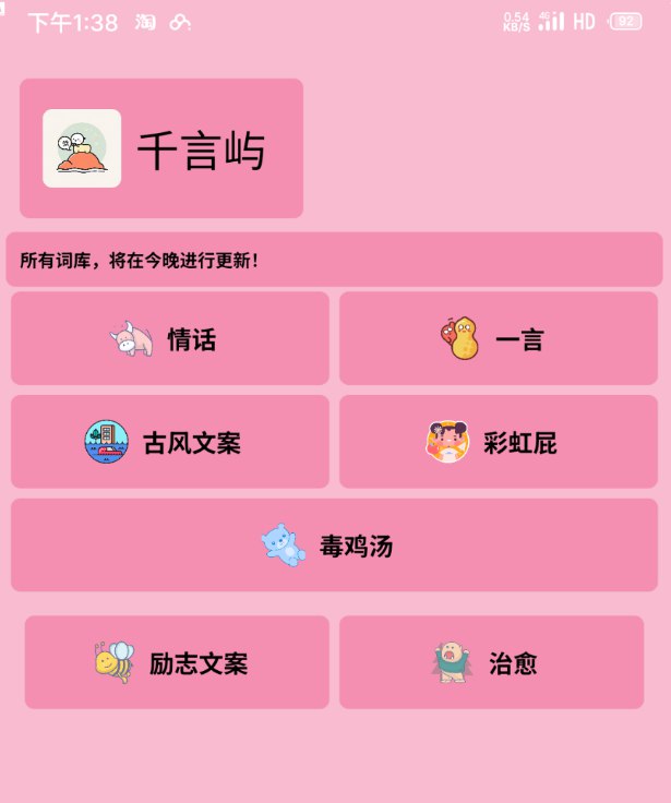 📢 随机一条文案 彩虹屁、 心灵毒鸡汤、 情话、 一言、 励志、彩虹屁、古风文案等等…🏷️ #Android | 软件 #文案相关👉🏻 