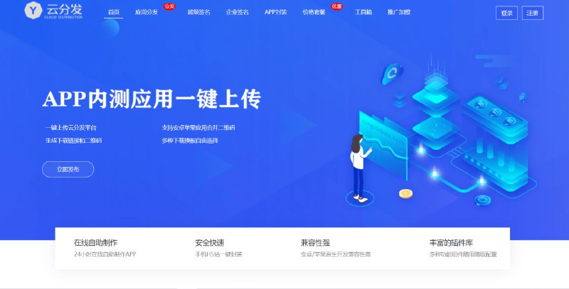 📢 全开源仿第八区H5APP封装打包分发系统源码🏷️ #源码👉🏻 