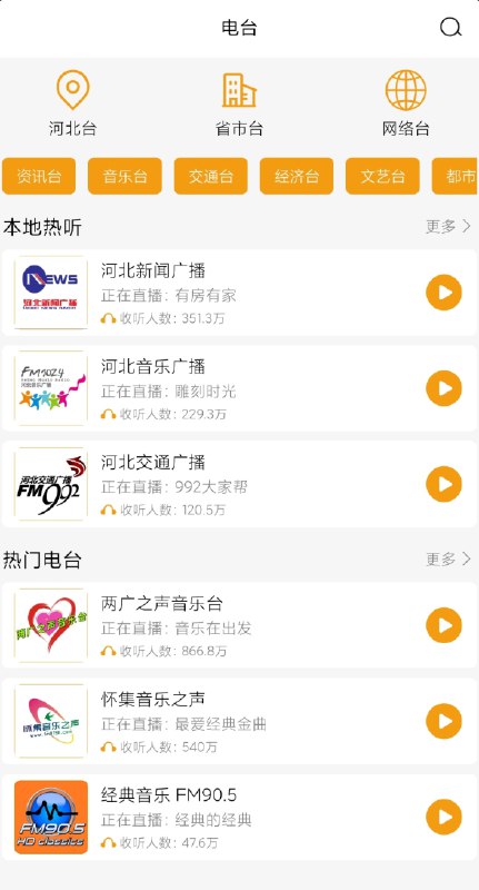📢 收音机软件是音频娱乐好帮手🏷️ #Android | 软件 #收音机👉🏻 