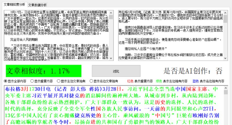 📢 文章相似度分析软件🏷️ #Windows | 软件 #Windows实用工具👉🏻 
