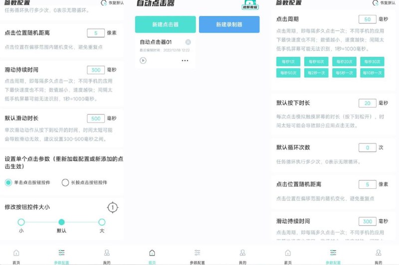 📢 安卓连点器v7.0.7解锁VIP永久会员内置多脚本🏷️ #Android | 软件 #连点器👉🏻 