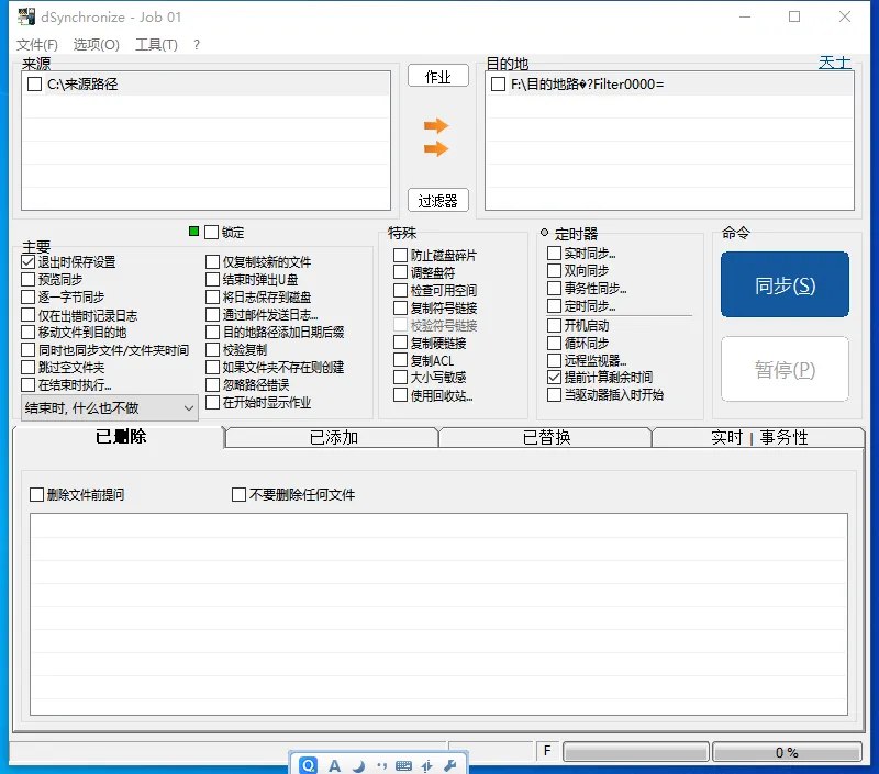 📢 DSynchronize(免费文件同步软件)🏷️ #Windows | 软件 #文件管理工具👉🏻 
