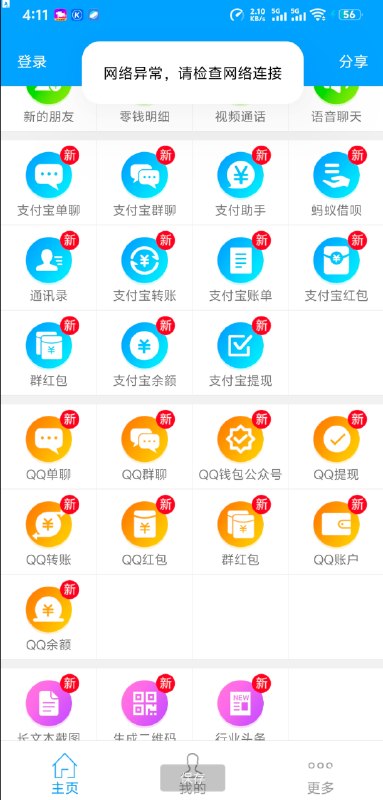 📢 截图侠APP 可以截图装b用🏷️ #Android | 软件👉🏻 