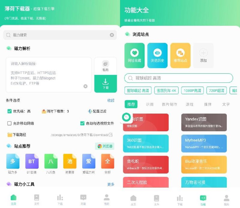 📢 安卓薄荷下载v1.0.6开心版🏷️ #Android | 软件 #下载器👉🏻 