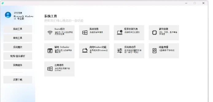 📢 SpiritTools系统工具箱v2.5.1🏷️ #Windows | 软件 #工具箱App👉🏻 