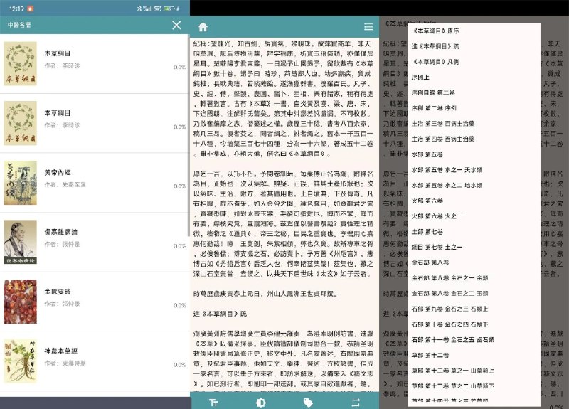 📢 安卓中医名著v2.0.8支持离线🏷️ #Android | 软件 #中医软件👉🏻 