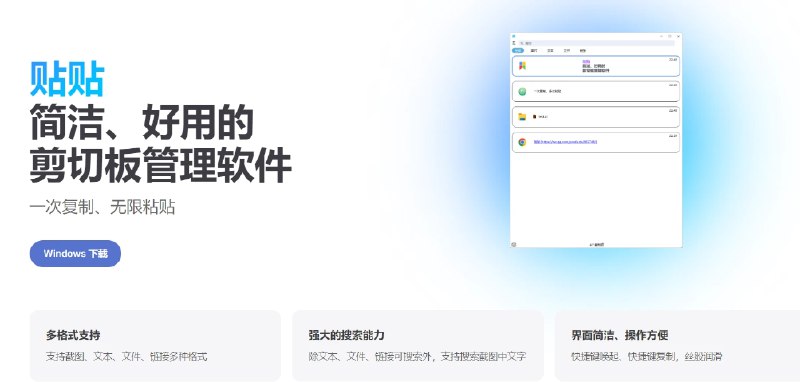 📢 工具贴贴 - 一款简洁好用的剪切板管理软件🏷️ #趣站 #剪切板工具👉🏻 