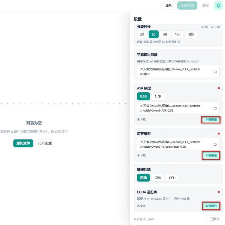 📢 OneAsr音视频转字幕工具🏷️ #Android | 软件 #字幕工具👉🏻 