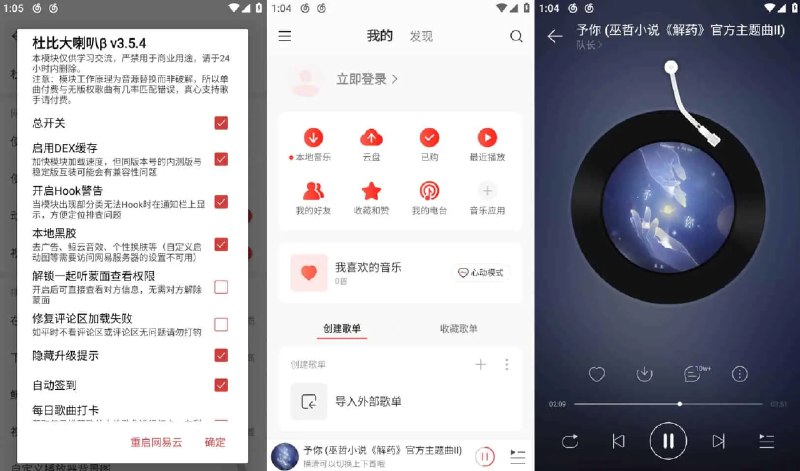 📢 网易云音乐v8.9.20 – 解锁本地黑椒会员定制版🏷️ #Android | 软件 #全网音乐免费听👉🏻 