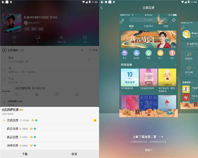 📢 安卓酷我音乐v10.8.0.1解锁SViP破解版🏷️ #Android | 软件 #酷我音乐VIP👉🏻 