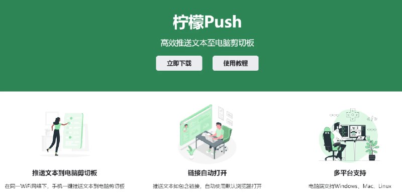 📢 柠檬Push - 开源跨平台局域网剪切板推送工具🏷️ #Android | Apple | Github | Mac | Windows | 软件 #文件传输👉🏻 