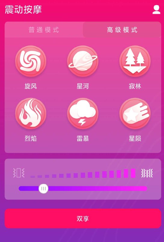 📢 情侣虚拟按摩器 解锁会员🏷️ #Android | 软件👉🏻 