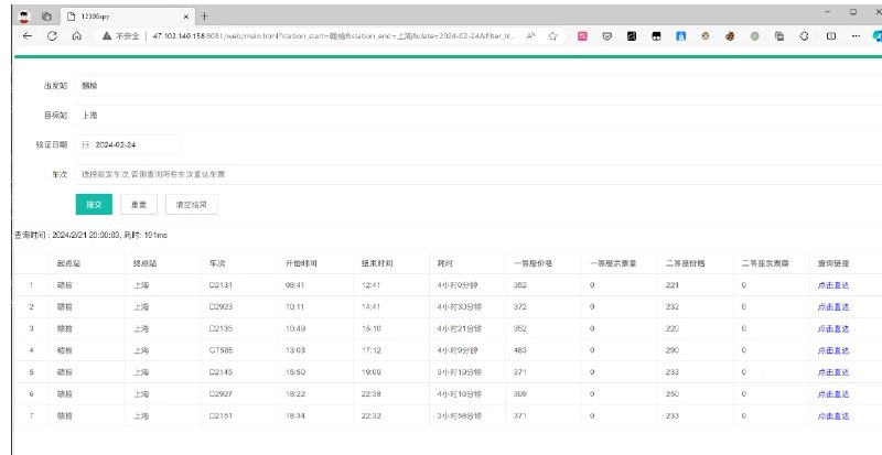 📢 12306spy - 一个火车查票工具🏷️ #软件 #日常工具👉🏻 