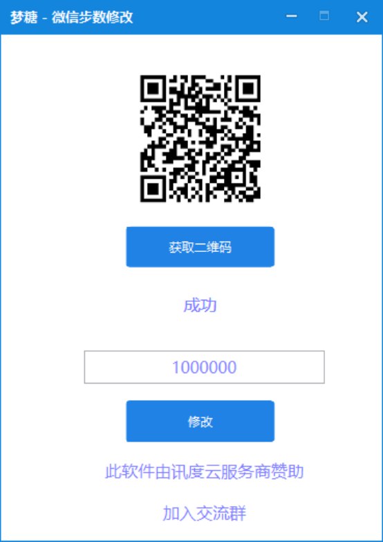 📢 梦糖 - 微信步数修改🏷️ #Windows | 软件 #微信工具👉🏻 