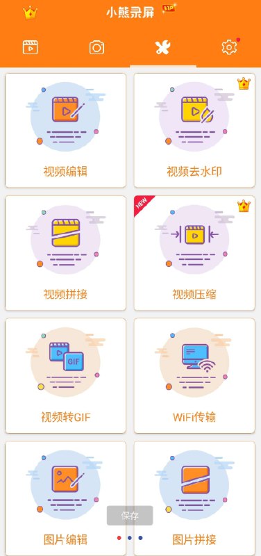 📢 小熊录屏一款功能非常专业且强大的手机录屏软件🏷️ #Android | 软件 #录屏工具👉🏻 