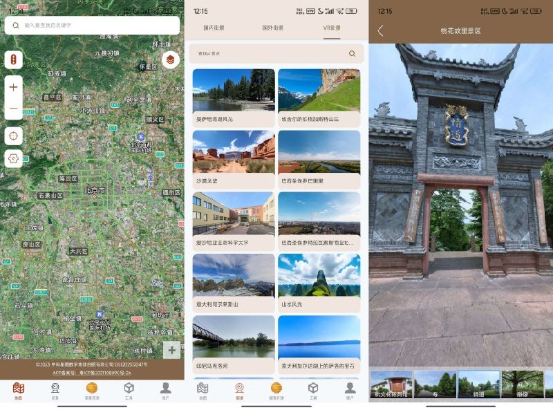 📢 全球街景高清地图1.1.7足不出户看月球、看全国解锁VIP🏷️ #Android | 软件👉🏻 