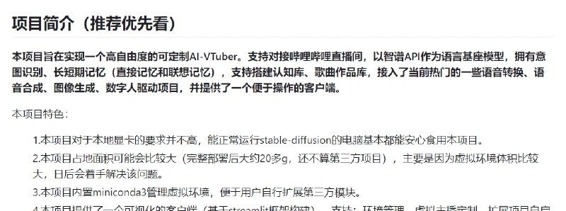 📢 AI AI-VTUBER – 一个高度可定制的端到端AI虚拟主播解决方案🏷️ #Github #AI工具👉🏻 