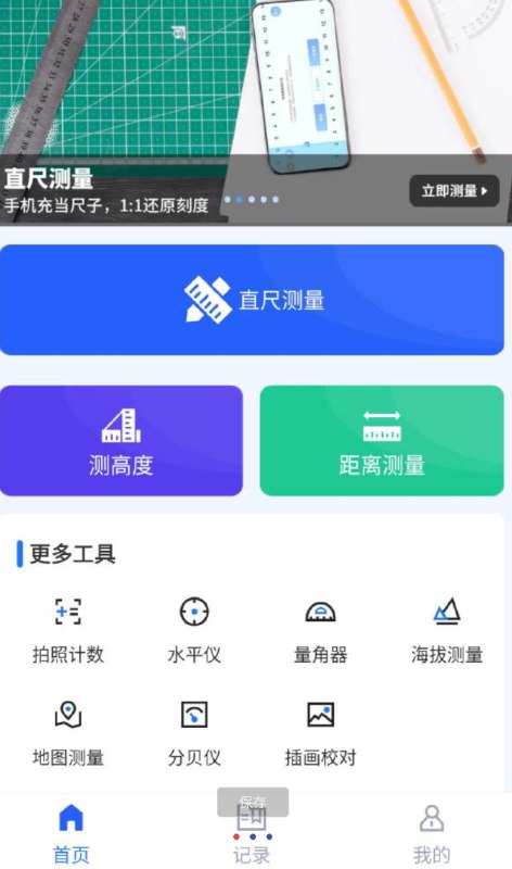 📢 测距测量仪通过手机相机镜头测量物体的高度、角度和距离🏷️ #Android | 软件 #测距工具👉🏻 