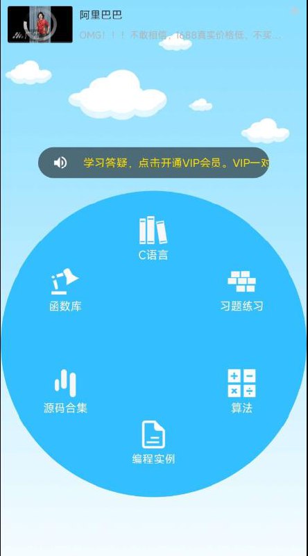 📢 C语言编程学习工具🏷️ #Android | 软件 #学习软件👉🏻 