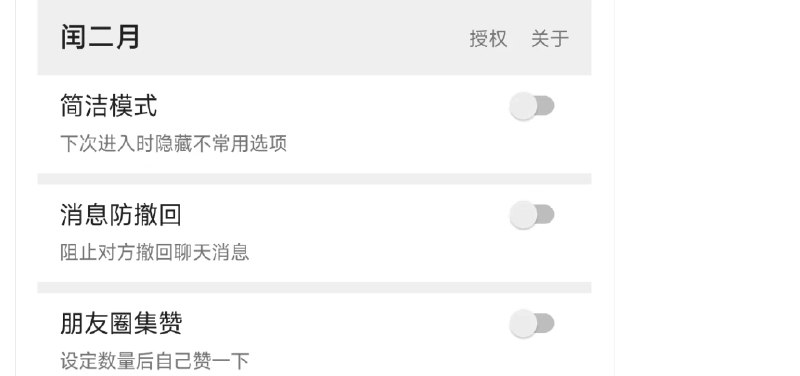 📢 LeapFebruary闰二月 – 最强微信模块工具🏷️ #Android | 软件 #微信工具👉🏻 