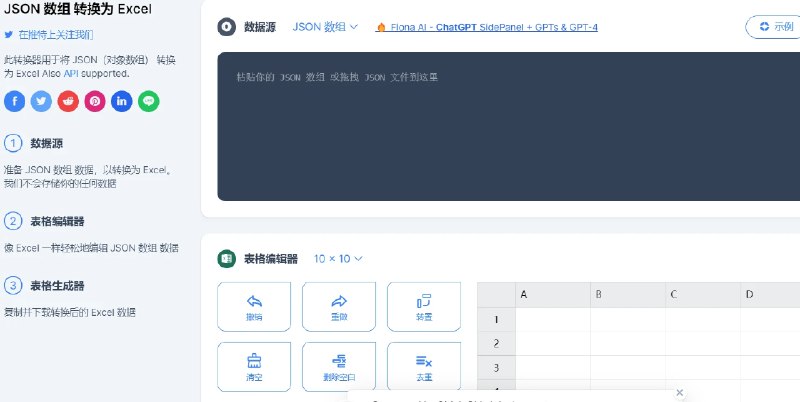 📢 表格转换工具 - 一款能够将 JSON 数组转换成 Excel 文件的在线工具🏷️ #趣站 #在线工具效率👉🏻 