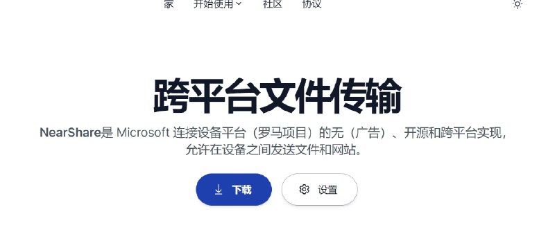 📢 NearShare - PC文件互传工具🏷️ #Windows | 软件 #文件传输👉🏻 
