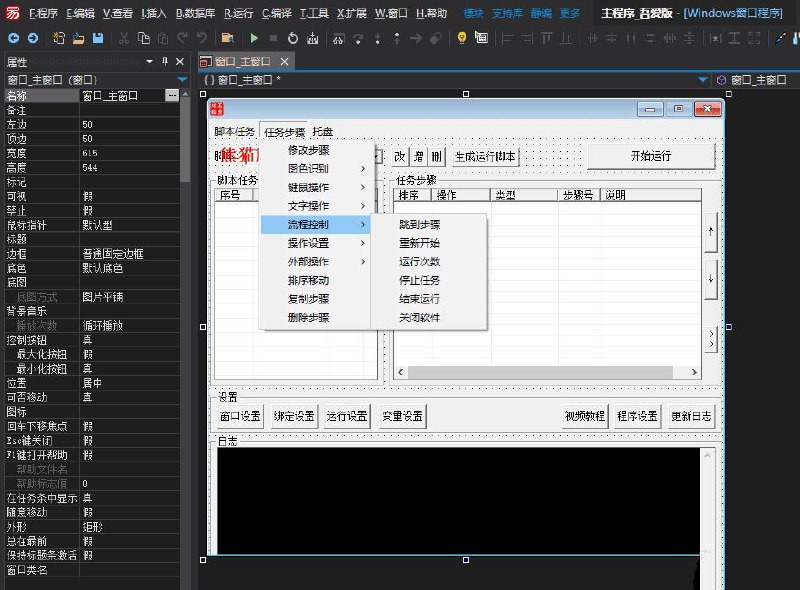 📢 PC熊猫脚本助手 - 吾爱专版V1.9🏷️ #Windows | 软件 #自动化神器👉🏻 