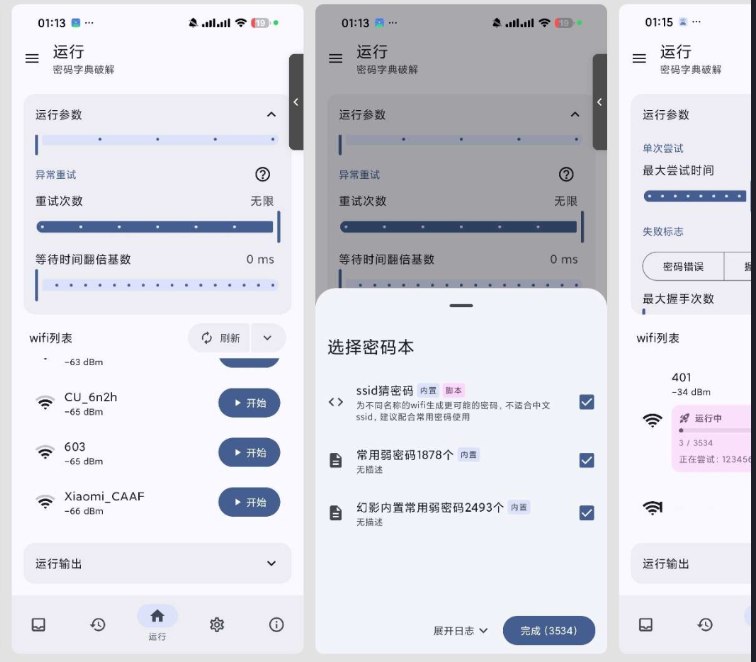📢 免root暴力解锁WiFi密码的工具 从此告别断网焦虑，走到哪，连到哪🏷️ #Android | 软件 #WiFi工具👉🏻 