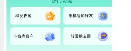 📢 微粉助手 - 一款专为社交电商用户设计的一站式营销工具🏷️ #Android | 软件 #微商助手👉🏻 