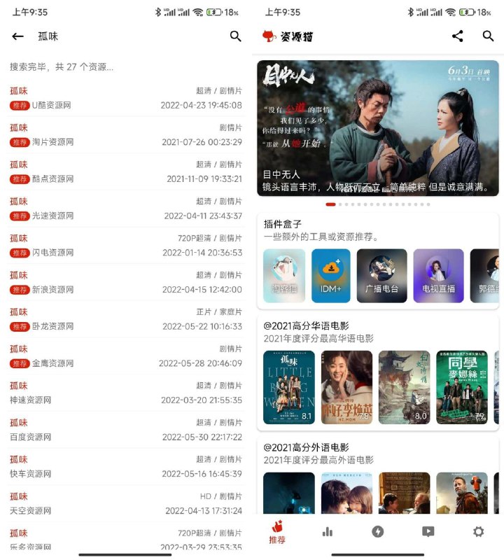 📢 安卓资源猫App v2.0.5去广告版🏷️ #Android | 软件 #全网影视资源👉🏻 