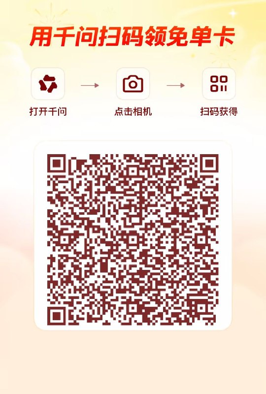 千问活动，一分钱点奶茶千问活动，一分钱点奶茶