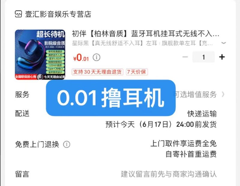 实测 0.01 撸耳机等各种好货 不撸白不撸点击查看详细步骤实测 0.01 撸耳机等各种好货 不撸白不撸点击查看详细步骤