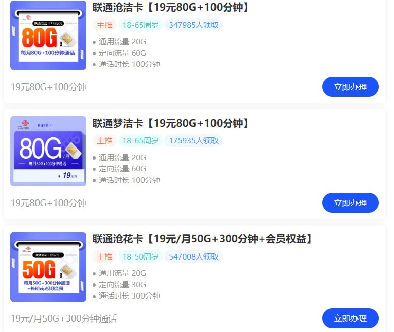 诸多实惠好用流量卡免费领取 专业领取服务WX：abcy165点我直达