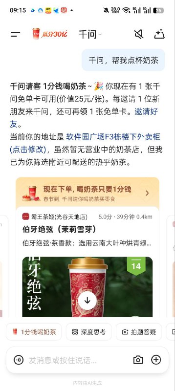 千问活动，一分钱点奶茶千问活动，一分钱点奶茶