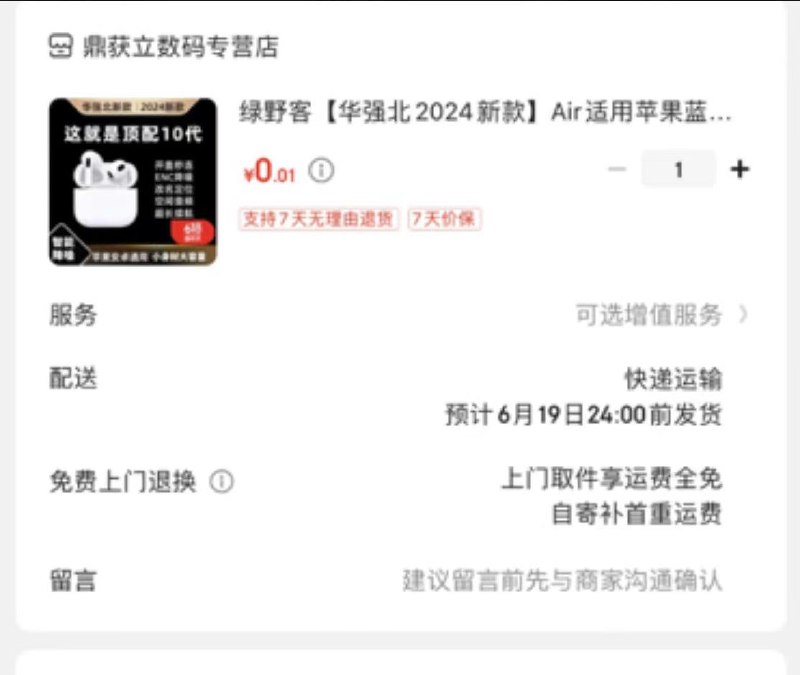 实测 0.01 撸耳机等各种好货 不撸白不撸点击查看详细步骤实测 0.01 撸耳机等各种好货 不撸白不撸点击查看详细步骤